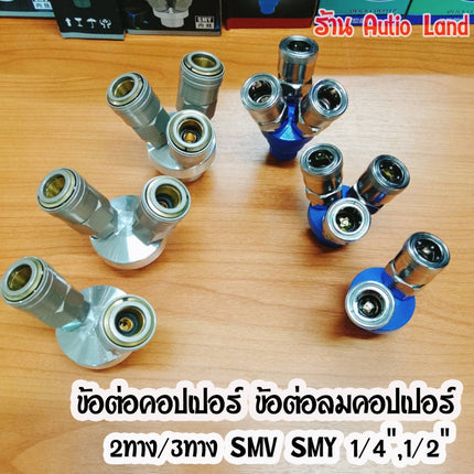 🔥พร้อมส่ง🔥คอปเปอร์ลม คอปเปอร์  ข้อต่อคอปเปอร์ ข้อต่อลมคอปเปอร์ 2 ทาง / 3ทาง ใช้กับงานลม ปั๊มลม ข้อต่อลม สินค้าในไทย