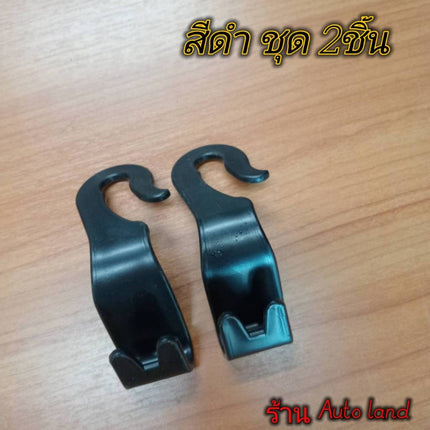 🔥พร้อมส่ง🔥ตะขอเเขวน ในรถยนต์ ตะขอเก็บของ ตะขอแขวนหลังเบาะ ที่ติดเบาะหลังรถยนต์ ตะขอเอนกประสงค์ ตะขอแขวนติดเบาะที่นั่ง