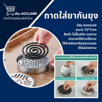 [พร้อมส่ง] ถาดใส่ยากันยุง ที่ใส่ยากันยุง มีฝาปิด ถาดรอง ถาดยากันยุง วัสดุทำจากสแตนเลสอย่างดี ราคา/ชิ้น