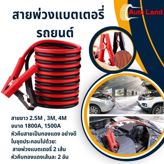 🔥พร้อมส่ง🔥สายพ่วงแบตเตอรี่  สายจั๊มแบตเตอรี่ แบต ชาร์ตแบตรถยนต์ สายจั๊มแบต สินค้าในไทย