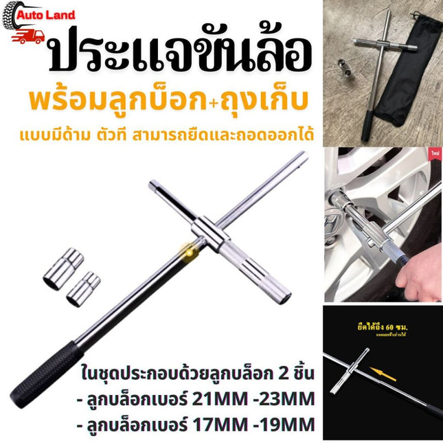 🔥พร้อมส่ง🔥ประแจ ประแจขันล้อ ที่ขันล้อรถ อุปกรณ์ถอดล้อรถ ประแจบล็อก ถอดล้อ แบบด้ามสามารถยืดและถอดออกได้ สินค้าในไทย