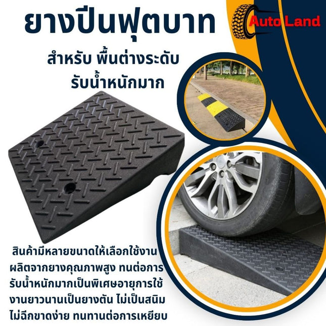 🔥พร้อมส่ง🔥ที่ปีนไต่ฟุตบาท ทางลาดรถยนต์ ทางลาดรถเข็น ยางปีนฟุตบาท ทางลาดยางปีนฟุตบาท ทางขึ้นฟุตบาท ยางปีนไต่ฟุตบาท