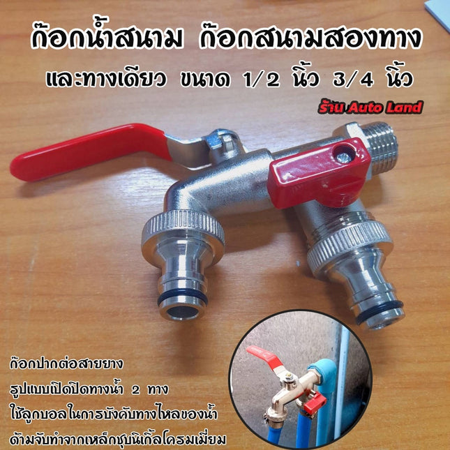 🔥พร้อมส่ง🔥ก๊อกสนามสองทาง ก๊อกน้ำ 2ทาง ก๊อก2วาล์ว ก๊อกสองทาง ขนาด 1/2 นิ้ว(4 หุน)ขายดี ใช้ดี ข้อต่อสวมเร็ว สินค้าในไทย