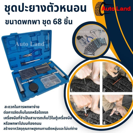 🔥พร้อมส่ง🔥68ชิ้น/ชุด ชุดปะยางรถยนต์ ชุดปะยางฉุกเฉิน ชุดปะยาง ปะยางรถยนต์ ขนาดพกพา Tire Repair Tool Set