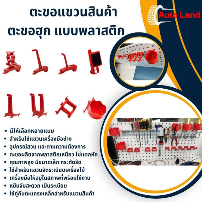 🔥พร้อมส่ง🔥ตะขอพลาสติก ตะขอแขวน ตะขอแขวนสินค้าเกี่ยว ตะแกรง ตะขอแขวนสินค้า ตะขอ ฮุก แบบพลาสติก สินค้าในไทย