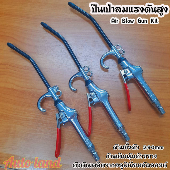 🔥พร้อมส่ง🔥ปืนเป่าลมแรงดันสูง ปืนเป่าลม ปืนฉีดลม Air Blow Gun Kit ปืนลม อลูมิเนียมอัลลอยด์ สินค้าในไทย