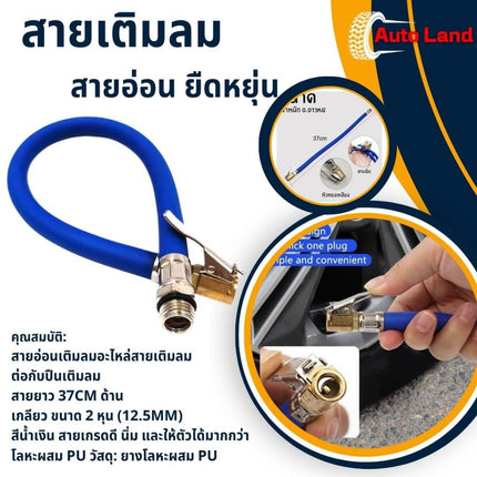 🔥พร้อมส่ง🔥สายเติมลม สายอ่อน อะไหล่ หัวเติมลม แบบกดล็อก สายปืน จักรยาน มอไซค์ สายยาว 37ซม. สีน้ำเงิน ราคา/ชิ้นสินค้าในไทย
