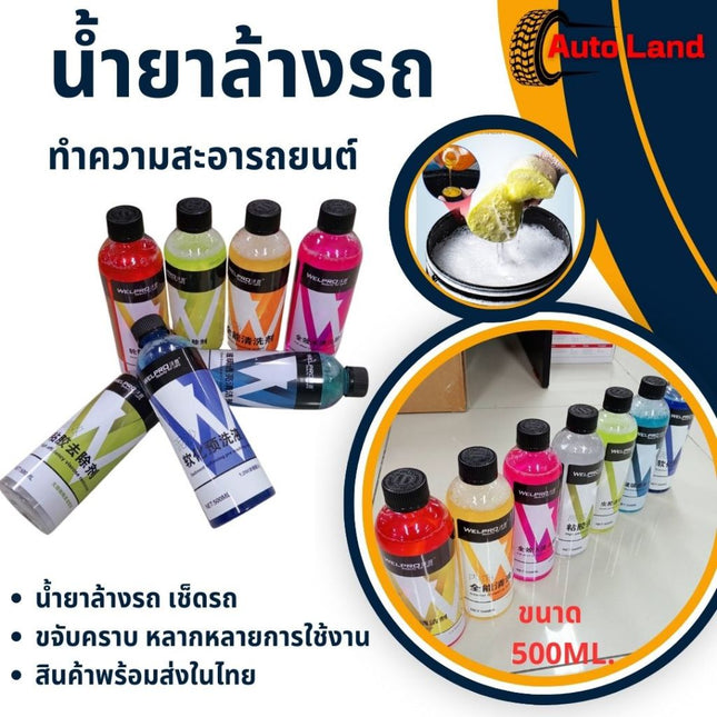 🔥พร้อมส่ง🔥น้ำยาล้างรถ เช็ดรถ ขจับคราบ หลากหลายการใช้งาน สินค้าในไทย