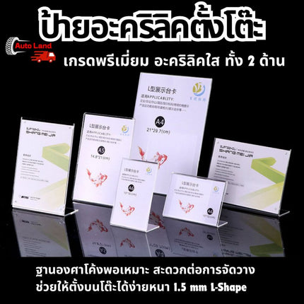 🔥พร้อมส่ง🔥ป้ายอะคริลิคตั้งโต๊ะ 10x7cm 10x15cm ป้ายตัว L ป้ายชื่ออะคริลิค ป้ายราคา อุปกรณ์สำนักงาน ราคา/ชิ้น สินค้าในไทย