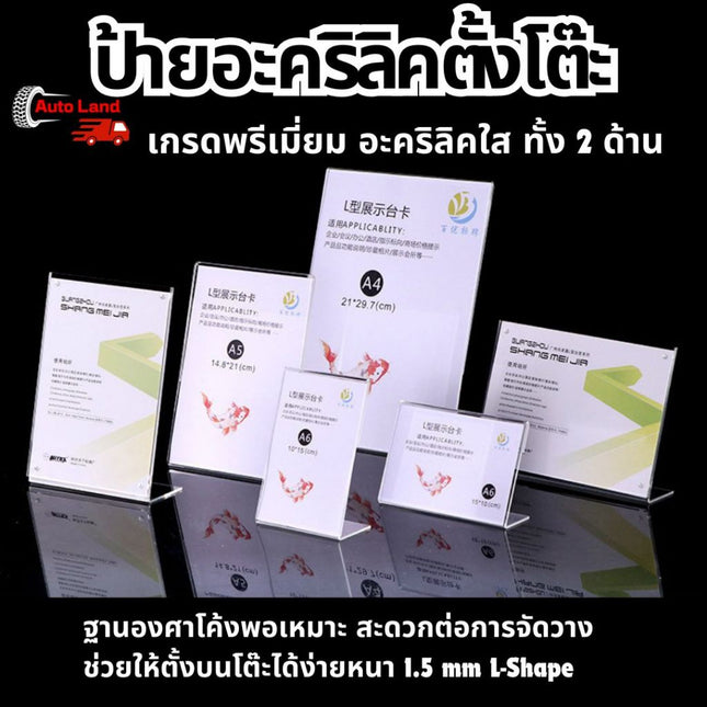 🔥พร้อมส่ง🔥ป้ายอะคริลิคตั้งโต๊ะ 10x7cm 10x15cm ป้ายตัว L ป้ายชื่ออะคริลิค ป้ายราคา อุปกรณ์สำนักงาน ราคา/ชิ้น สินค้าในไทย