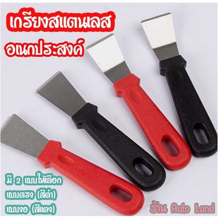 🔥พร้อมส่ง🔥เกรียง สแตนเลส ที่แซะ เกรียงทำความสะอาด ที่ขูดเตา เกียงแซะ เกรียงขูด ใช้งานได้เอนกประสงค์ สินค้าในไทย