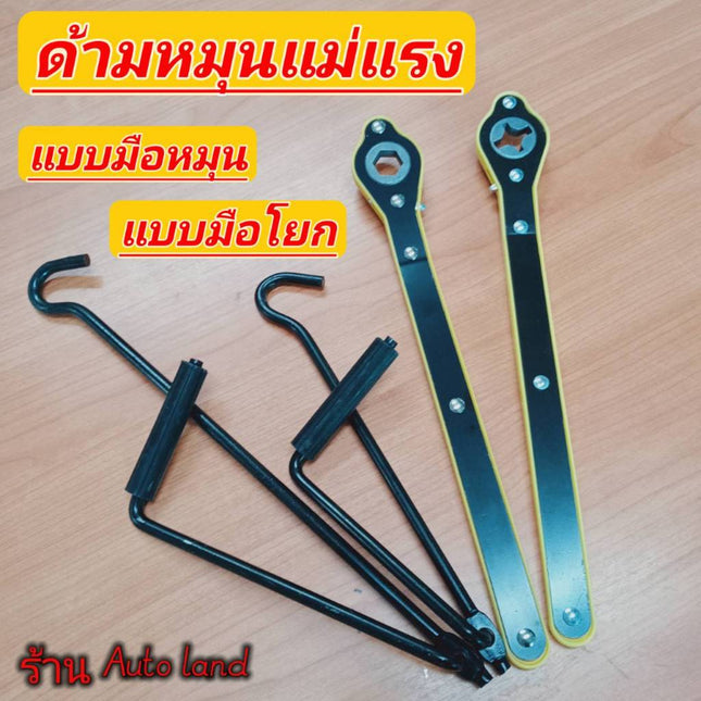 🔥พร้อมส่ง🔥ด้ามแม่แรง ด้ามแม่แรงยกรถ แบบด้ามโยก ด้ามหมุน ประแจแม่แรง สินค้าในไทย