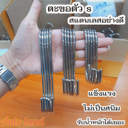 🔥พร้อมส่ง🔥ตะขอ ตัวs ตะขอแขวน ตะขอคุณภาพดี ตะขอแขวนในครัว ตะขอสแตนเลส แข็งแรง ไม่เป็นสนิม ราคา /3 ชิ้น สินค้าในไทย