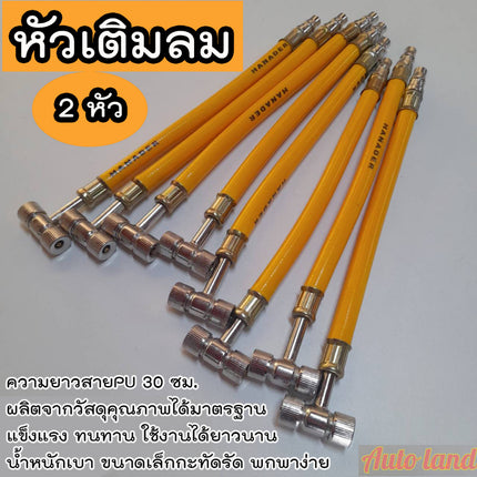 🔥พร้อมส่ง🔥หัวเติมลมยาง 2 ทาง หัวเติมลม หัวเติมลมแบบยาว หัวสูบลม หัวเติมลมรถยนต์ มอเตอร์ไซค์ ในไทย