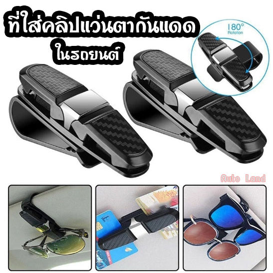 🔥พร้อมส่ง🔥 ที่เก็บแว่นในรถยนต์ หนีบแว่นตากันแดด  คลิปหนีบแว่นตาในรยถยนต์  ที่บังแดดแว่นตารถยนต์