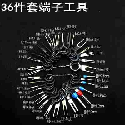 🔥พร้อมส่ง🔥 ชุดถอดขั้วสายไฟรถยนต์ ถอดขั้วสายไฟ เครื่องมือถอดขั้วสายไฟ ตัวดึงขั้วต่อ แบบหางปลา 11ชิ้น 36 ชิ้น สินค้าในไทย