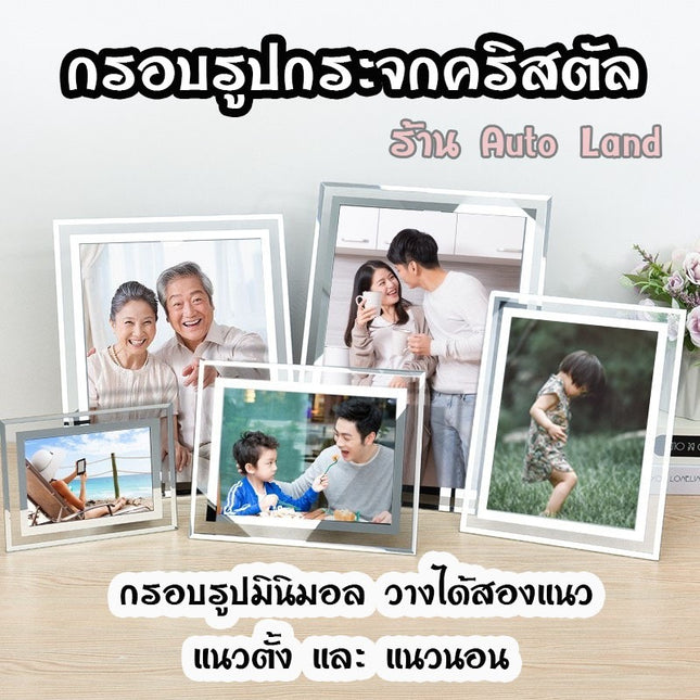 🔥พร้อมส่ง🔥กรอบรูป  กรอบกรูปกระจกคริสตัล กรอบรูปกระจก วางได้สองแนว กระจกแนวตั้ง กรอบรูปแนวนอน กรอบรูปมินิมอลสินค้าในไทย