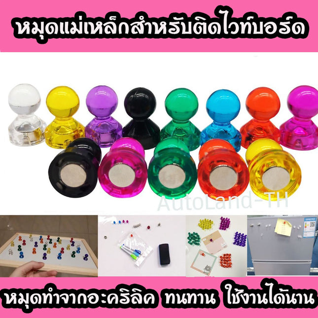 🔥พร้อมส่ง🔥หมุด หมุดแม่เหล็ก หมุดแม่เหล็กสําหรับติดไวท์บอร์ด  10 ชิ้น/ชุด และ 20ชิ้น/ชุด D11x17 mm. สินค้าส่งในไทย