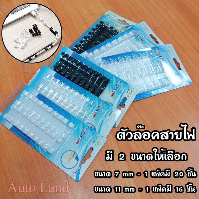 🔥พร้อมส่ง🔥คลิปเก็บสายไฟ ตัวล๊อคสายไฟ ที่เก็บสายไฟ พร้อมกาวสองหน้า เหนียวและทนทาน ไม่ต้องเจาะ 16/20ชิ้น สินค้าในไทย