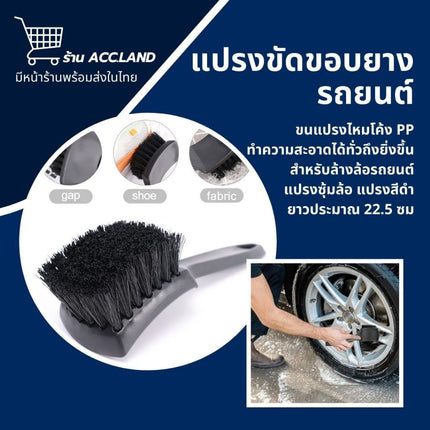 [พร้อมส่ง] แปรง ขัดขอบล้อรถยนต์ สําหรับล้างล้อ ขัดซุ้มล้อ สีดำ แปรงล้างรถ ราคา/ชิ้น พร้อมส่งในไทย 50000111