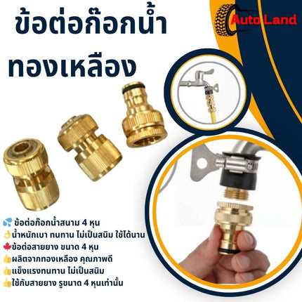 🔥พร้อมส่ง🔥ข้อต่อ ทองเหลือง ข้อต่อสายยาง ข้อต่อก๊อกน้ำ ข้อต่อสวมเร็ว แบบทองเหลือง ขนาด 4 หุน สินค้าในไทย