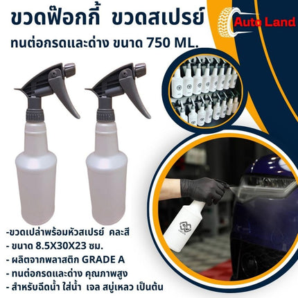 🔥พร้อมส่ง🔥ขวด ขวดสเปรย์ กระบอกฉีดน้ำ ขวดเปล่าพร้อมหัวสเปรย์ ฟ็อกกี้ ทนต่อกรดและด่างคุณภาพสูง ขนาด750 ML.ราคา/ชิ้น  ในไทย