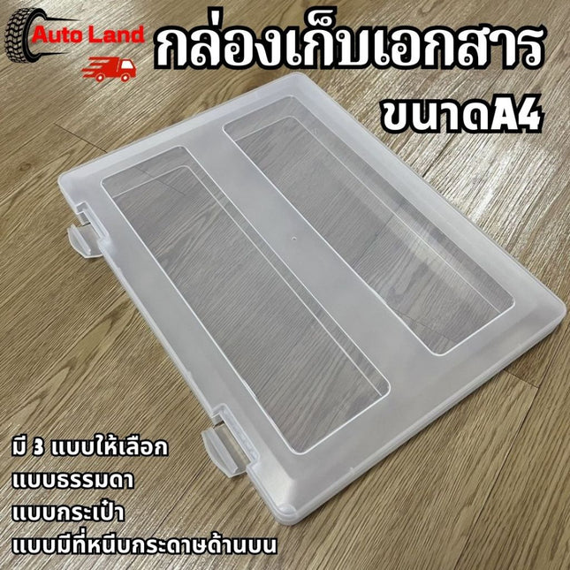 🔥พร้อมส่ง🔥ที่เก็บเอกสาร กล่องแฟ้ม กล่องเก็บเอกสารกระดาษ สีขาวขุ่น ขนาดA4 ใส่เครื่องเขียน เอกสารในสำนักงาน สินค้าในไทย