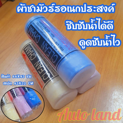 🔥พร้อมส่ง🔥ผ้าชามัวร์ ผ้าเช็ดรถ ผ้าเช็ดรถยนต์ ดูดซับน้ำดีมากแห้งเร็ว ราคา/ผืน สินค้าในไทย