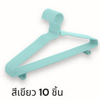 เขียว 10 ชิ้น
