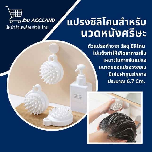 [พร้อมส่ง] แปรงซิลิโคน สำหรับนวดหนังศรีษะ สีขาว แปรงหวีผมซิลิโคน สําหรับสปาผม นวดหนังศีรษะ ราคา/ชิ้น