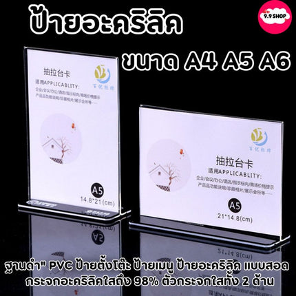 🚚พร้อมส่ง🚚ป้ายอะคริลิค แท่นอะคริลิค ป้ายตั้งโต๊ะ ป้ายเมนูตั้งโต๊ะ แท่นใส่ป้าย  PVC ป้ายตั้งโต๊ะ ป้ายเมนู ป้ายอะคริลิค