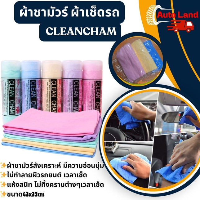 🔥พร้อมส่ง🔥ผ้าชามัวร์ ผ้าเช็ดรถ ผ้าเช็ดรถยนต์ ดูดซับน้ำดีมากแห้งเร็ว ราคา/ผืน สินค้าในไทย