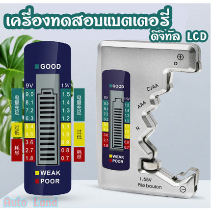🔥พร้อมส่ง🔥เครื่องวัดถ่าน ตัววัดถ่าน เครื่องวัดแบตเตอรี่ Battery ทดสอบความจุของถ่าน ความจุของแบตเตอรี่ มิเตอร์วัดไฟ