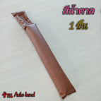 สีน้ำตาล 1 ชิ้น