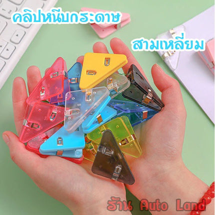 🔥พร้อมส่ง🔥คลิปหนีบกระดาษ สามเหลี่ยม เข้ามุม คลิป คลิปใส คลิบ คลิปมุม ทรงสามเหลี่ยม สินค้าในไทย