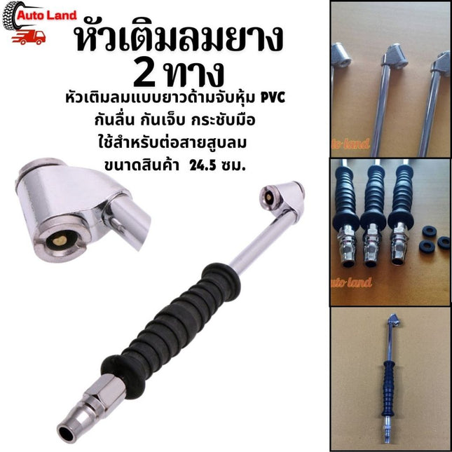 🔥พร้อมส่ง🔥หัวเติมลมยาง 2 ทาง Dual Head Truck Tire Chuck หัวเติมลม หัวเติมลมแบบยาว หัวสูบลม หัวเติมลมรถยนต์ มอเตอร์ไซค์