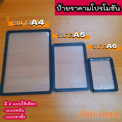 🔥พร้อมส่ง🔥ป้ายโฆษณา ป้ายราคาสินค้า พร้อมตัวหนีบPoster Stand ขนาด A4/A5/A6 ป้ายแสดงราคา ป้ายแสดงข้อความ ราคา/ชิ้น