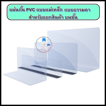 แผ่นกั้น PVC แบบแม่เหล็ก แยกชั้นสินค้า สําหรับซูเปอร์มาร์เก็ต สินค้าในไทย