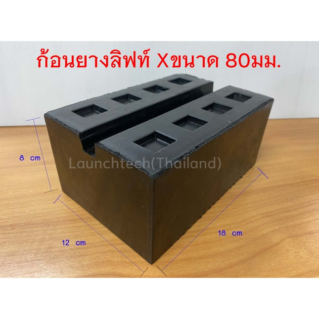 LAUNCH RUBBER PAD 80MM ก้อนยางเหลี่ยม ยางรองขาลิฟท์เอ็กซ์ ลิฟท์กรรไกร