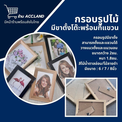 [พร้อมส่ง] กรอบรูปไม้ คอมโพสิต มีขาตั้ง รูแขวน แบบเรียบ วางได้แนวตั้ง-นอน ใส่ภาพ ของตกแต่งบ้าน ของขวัญวันเกิด ราคา/ชิ้น