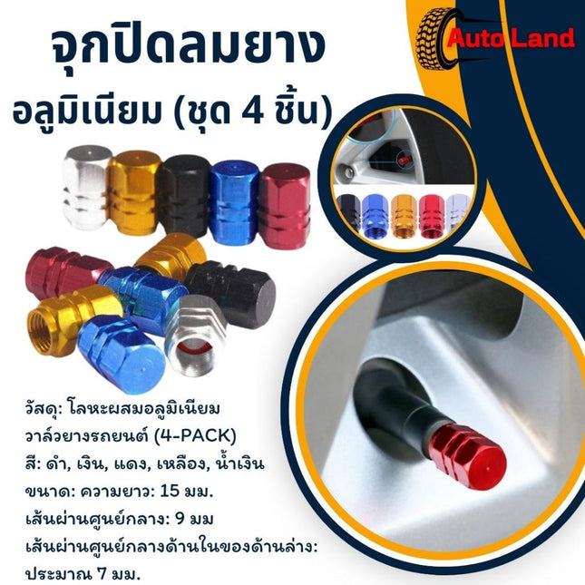 🔥พร้อมส่ง🔥 จุกลม จุกลมยางรถยนต์ จุกลมยาง มอเตอร์ไซค์ จักรยาน  (4เม็ด) สินค้าในไทย