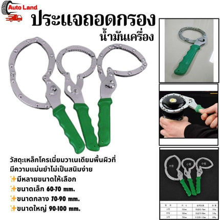 🔥พร้อมส่ง🔥ประแจ ประแจเลื่อน ประแจถอดกรองน้ำมัน โซ่ถอดกรอง สายพานถอดกรอง น้ำมันเครื่อง สินค้าในไทย