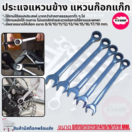 🚚พร้อมส่ง🚚ประแจข้าง ด้ามฟรีตรง แหวนฟรี ประแจแหวนข้างปากตาย ด้ามฟรี เบอร์ 8-19mm ประแจ แหวนข้างฟรี ปากตายบล็อก เหล็ก CR-V