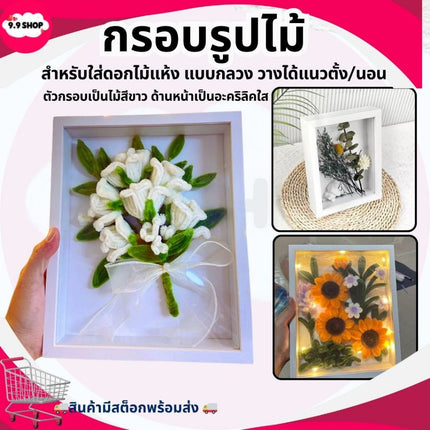🚚พร้อมส่ง🚚กรอบรูป สำหรับใส่ดอกไม้แห้ง แบบกลวง วางได้แนวตั้ง/นอน มีรูแขวน DIY กรอบรูปใส่ดอกไม้แห้ง มินิมอล ราคา/ชิ้น