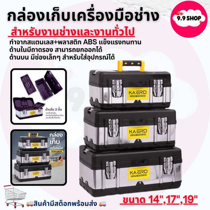 🚚พร้อมส่ง🚚กล่องเครื่องมือ กล่องใส่ของ เอนกประสงค์ แบบสแตนเลส พลาสติก สินค้าในไทย