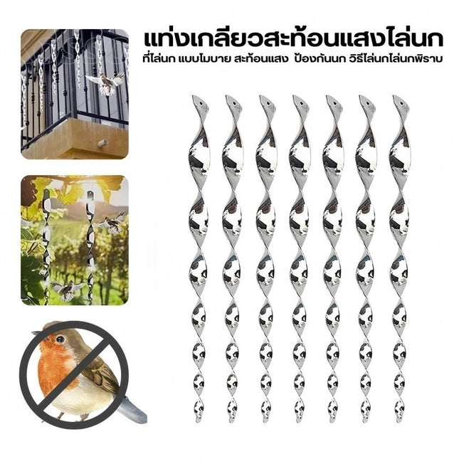 🔥พร้อมส่ง🔥10ชิ้น โมบายไล่นก แท่งเกลียวไล่นก แบบหมุน สีเงินสะท้อนแสง พลาสติก ยาว 29cm ราคา/10ชิ้น