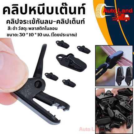 🔥พร้อมส่ง🔥คลิปหนีบเต๊นท์ Snap - กันสาดเชือก Clamps - คลิปจระเข้กันลม - คลิปเต็นท์ตั้งแคมป์กลางแจ้ง 20 ชิ้น