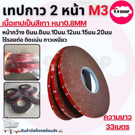 🚚พร้อมส่ง🚚เทปกาว 2 หน้า กาวสองหน้า อะคลิลิค ความยาว 33 เมตร หนา 0.8 มิล