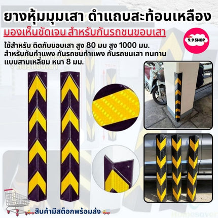 🚚พร้อมส่ง🚚ยางกันชนเสา หุ้มมุมเสา ดำแถบสะท้อนเหลือง มองเห็นชัดเจน สำหรับกันรถชนขอบเสา สินค้าในไทย