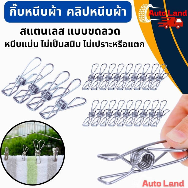🔥พร้อมส่ง🔥กิ๊บหนีบผ้า ตัวหนีบผ้า หนีบขดลวด คลิปหนีบผ้า ที่หนีบผ้า สแตนเลส  สินค้าในไทย